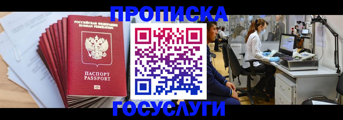 миграционный учет в Златоусте