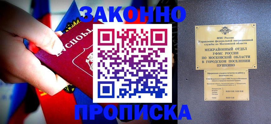 прописка для кредита в Златоусте