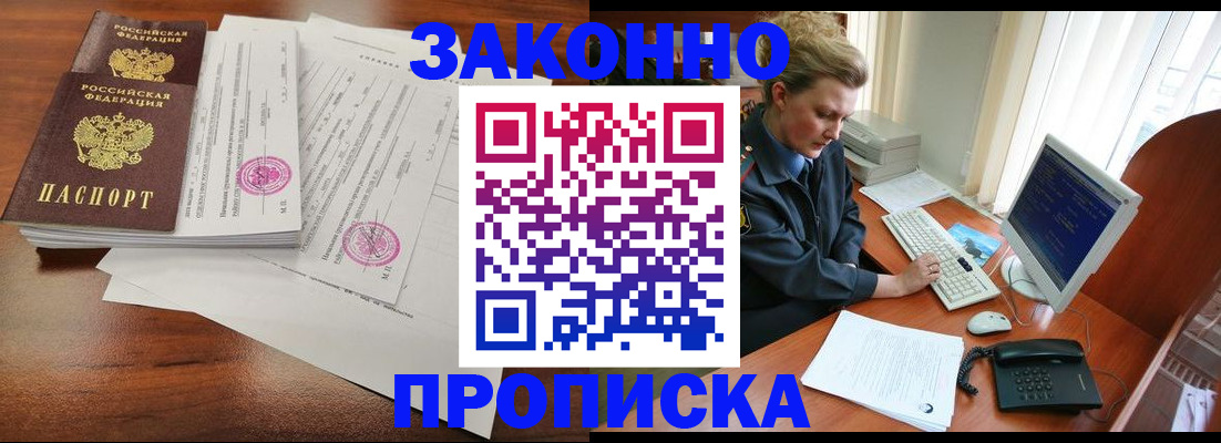 прописка штамп в Златоусте